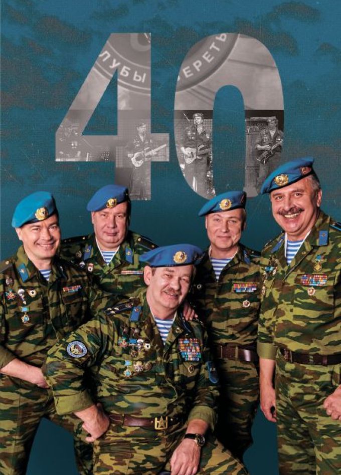 Голубые береты